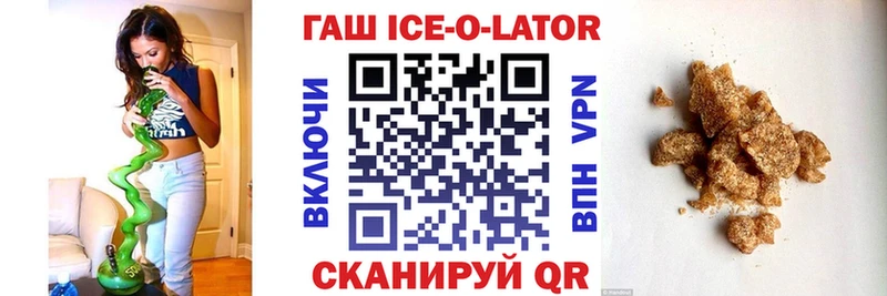 ГАШИШ Ice-O-Lator  Спасск 